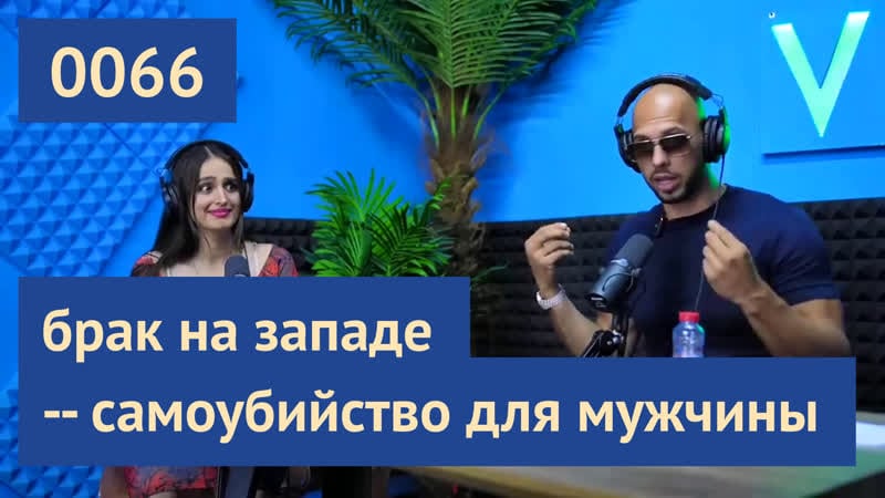 0066 эндрю тейт мужчины постоянно соревнуются за девушек, деньги, статус