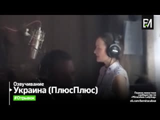 Леді баг і супер кіт – дублювання українською (плюсплюс) | behind the scenes