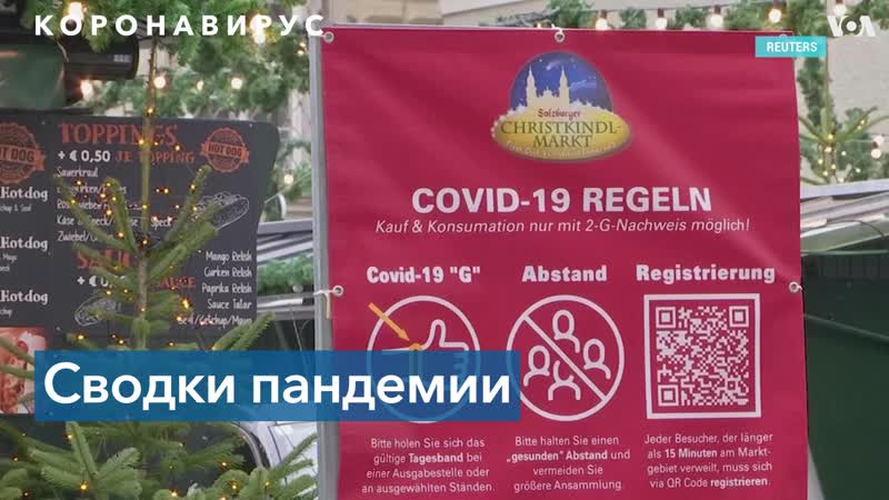 Протесты и локдаун ситуация с коронавирусом в мире