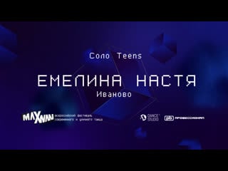 Maxivan'22 | емелина настя | show solo teens