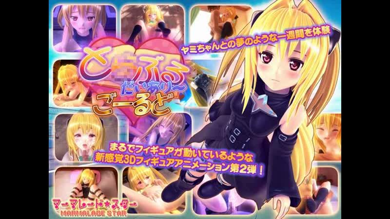 Hentai to love ru diary (yami)