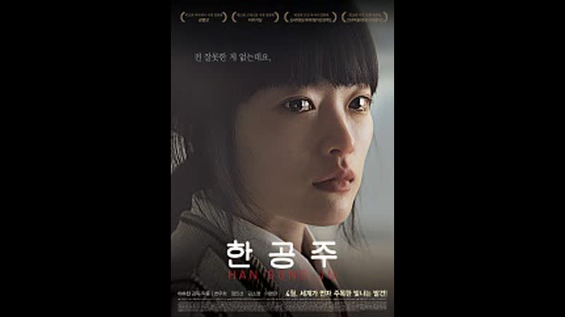 "хан гонг чжу" (2014)