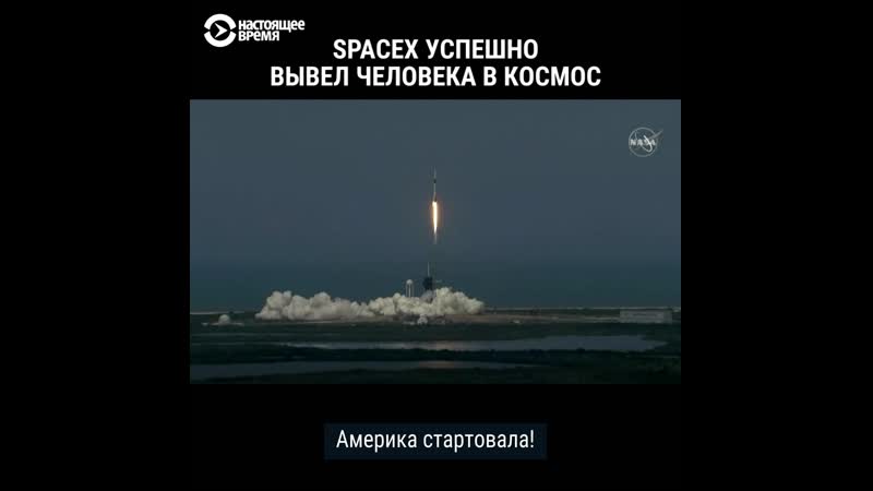 Spacex запустил к мкс корабль с астронавтами