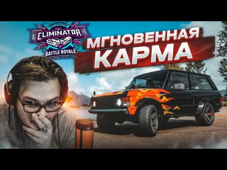 [bulkin] мгновенная карма! я сам себя наказал! вышибулкин рвется в топ 1! (forza horizon 5 eliminator)