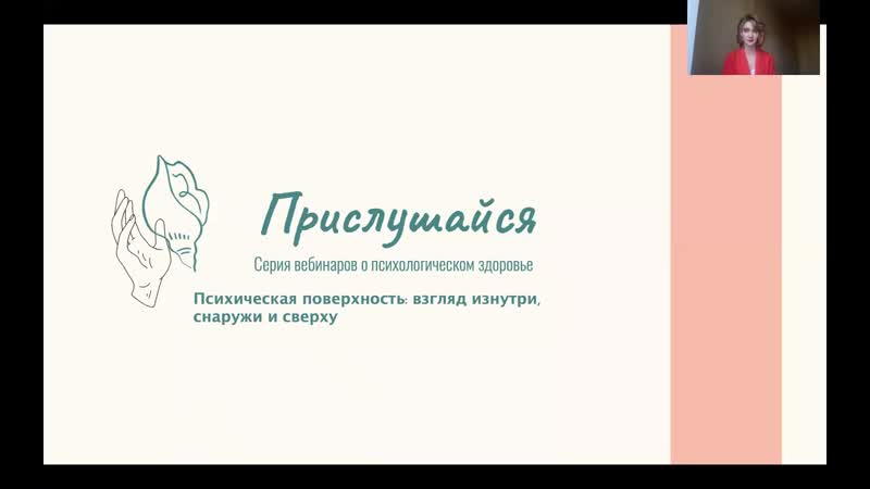 Полина ульянова "психическая поверхность взгляд изнутри, снаружи и сверху"