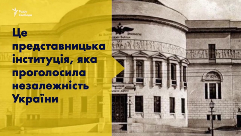 17 березня виповнюється 100 років від заснування української центральної ради