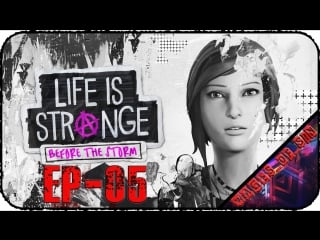 Life is strange before the storm [ep 05] стрим бонусный эпизод