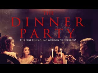 Званый ужин (2022) the dinner party