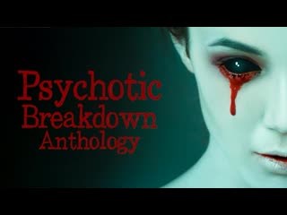 Байки из психушки (2022) psychotic breakdown anthology