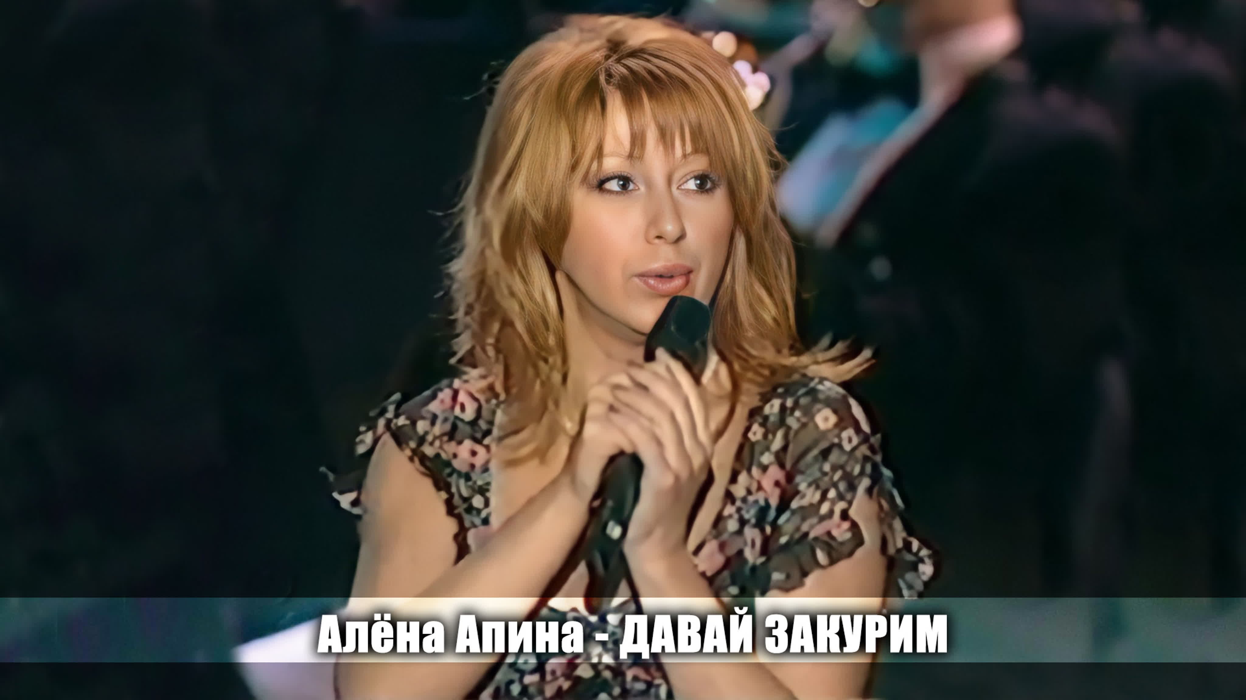 Алёна апина 