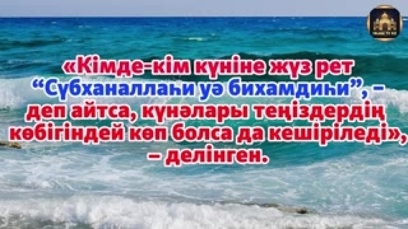 Күнәңіз өте көп болса да кешірілетін дұға алланың мейірім осы дұғада low mp4