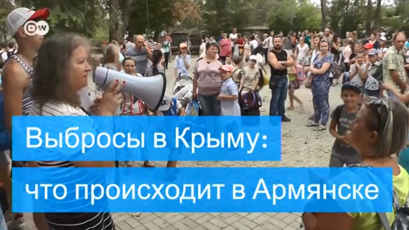 Химические выбросы в крыму что происходит?