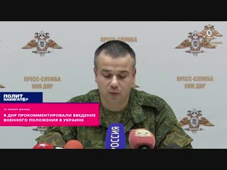 В днр прокомментировали введение военного положения на окраине