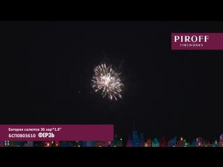 Салют ферзь