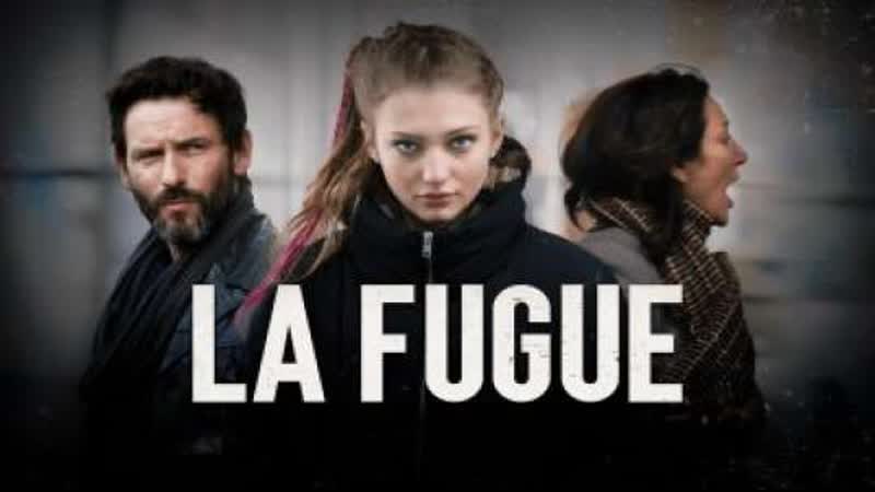 Фуга (2020) la fugue