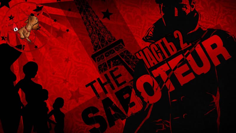 The saboteur ★ прохождение ★ часть 2