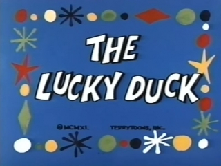 🎥 везучие утки / lucky ducky (1940)