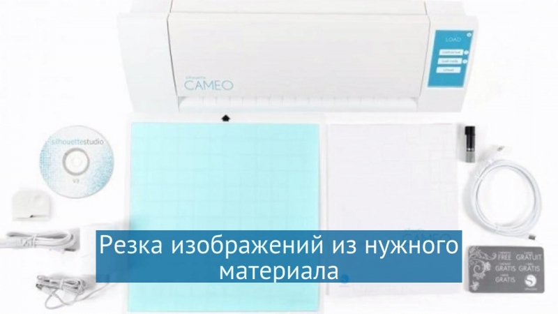 Режущий плоттер graphtec silhouette cameo 2 0