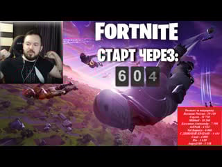 Фортнайт !! стрим чат работает только на ютубе канал 37black