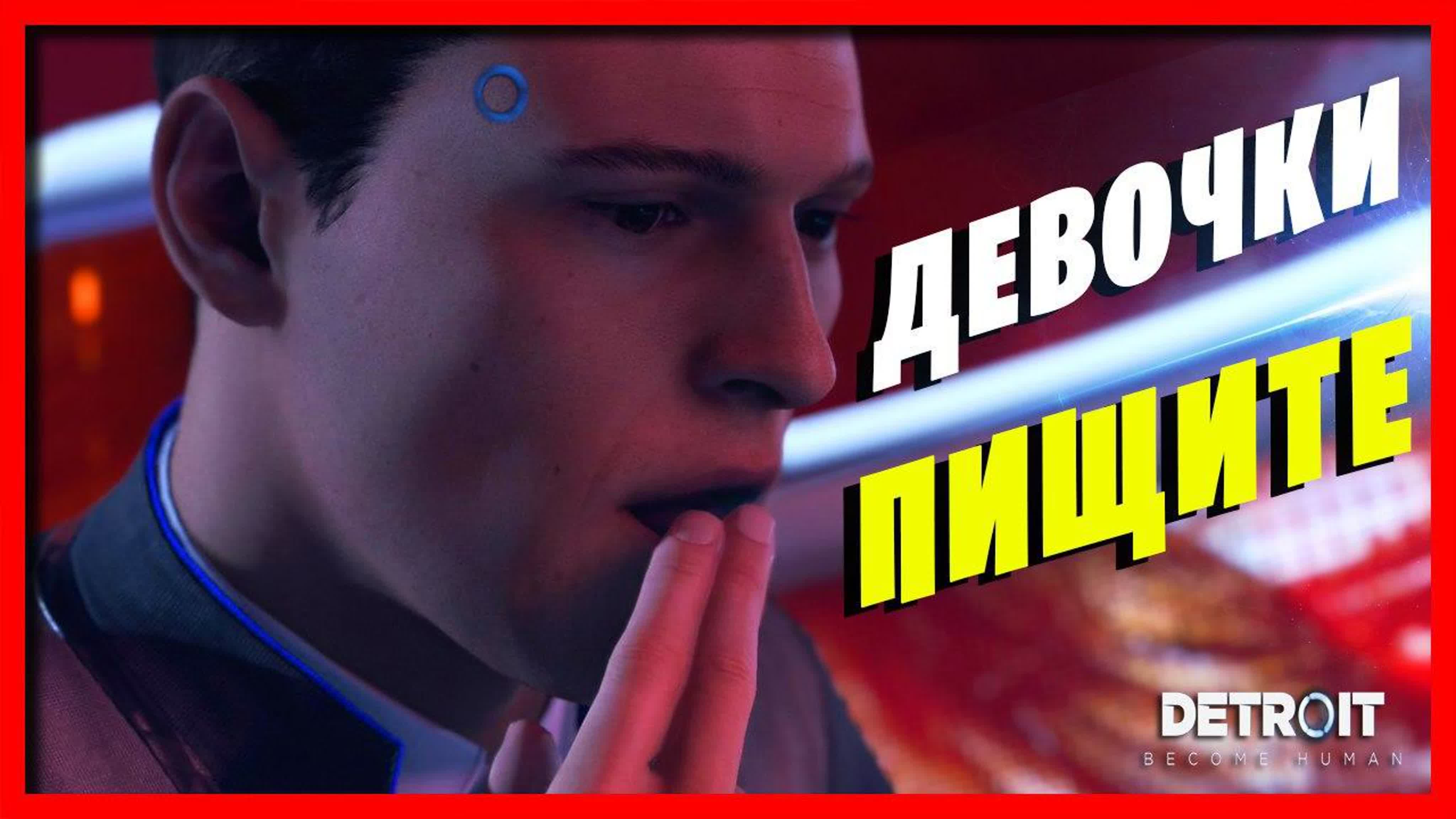 Detroit become human 2 watch online