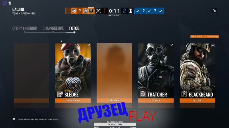 Друзецplay rainbow six siege