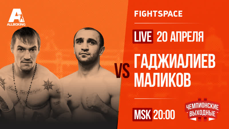 Шахназарян vs самедов, гаджиалиев vs маликов, турнир «проспект» | прямая трансляция