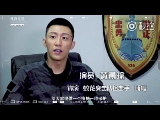 Johnny huang jingyu 180218 operation red sea 2018