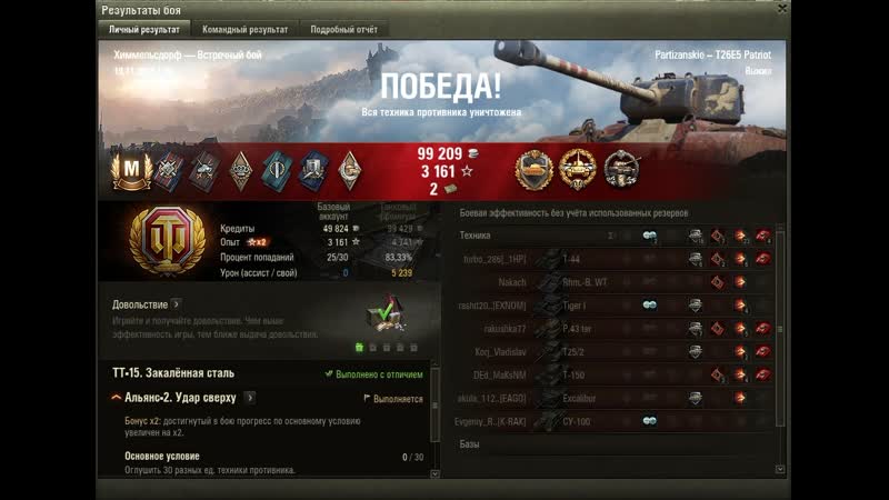 T26e5 patriot "мастер" 5200 дамага wn8 12к