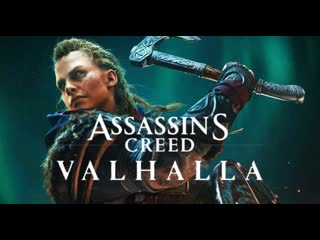 Assassin’s creed valhalla #2