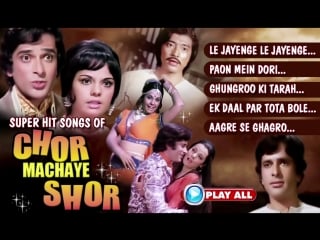 Chor machaye shor hindi songs shashi kapoor mumtaz mohammed rafi