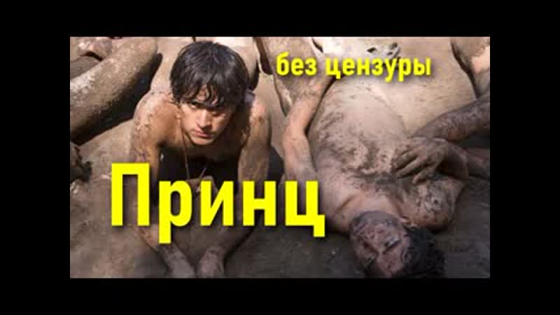 Принц / el príncipe (2019) [fhd, рус, uncen]
