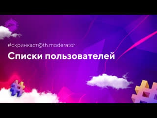 Чат боты #8 списки пользователей