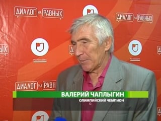 Курские студенты и валерий чаплыгин провели «диалог на равных»