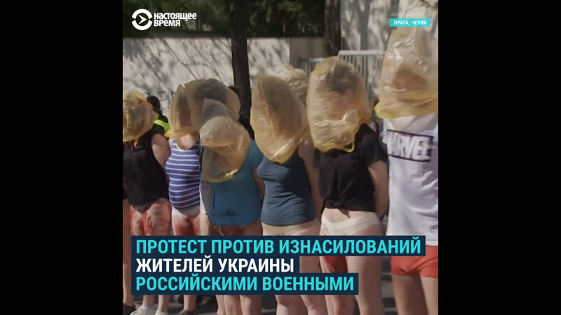 Праге porn video – Женщины провели акцию против молодые у посольства рф в праге