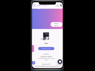 Видео от умный шопинг со switips