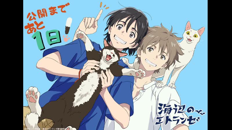 Незнакомец на берегу моря / umibe no etranger (озвучка) [anistar] [2020]