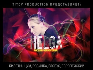 16 марта ► gaudi hall ► dj helga
