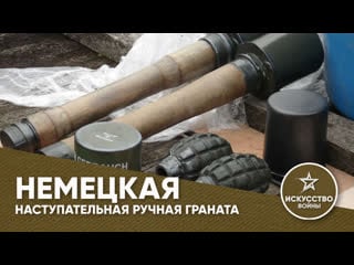 Немецкая ручная граната