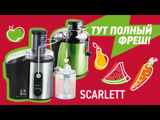 Мощные соковыжималки scarlett