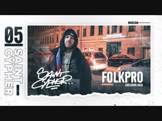 #saintcypher 5 exclusive solo ( folkpro )