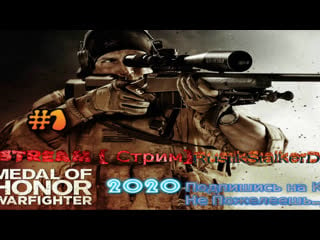 2012 2020 medal of honor warfighter #1 прохождение начало войны