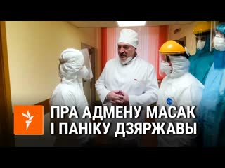 Адмена масак і паніка дзяржавы разьбіраемся зь імунолягам | отмена масок и паника властей