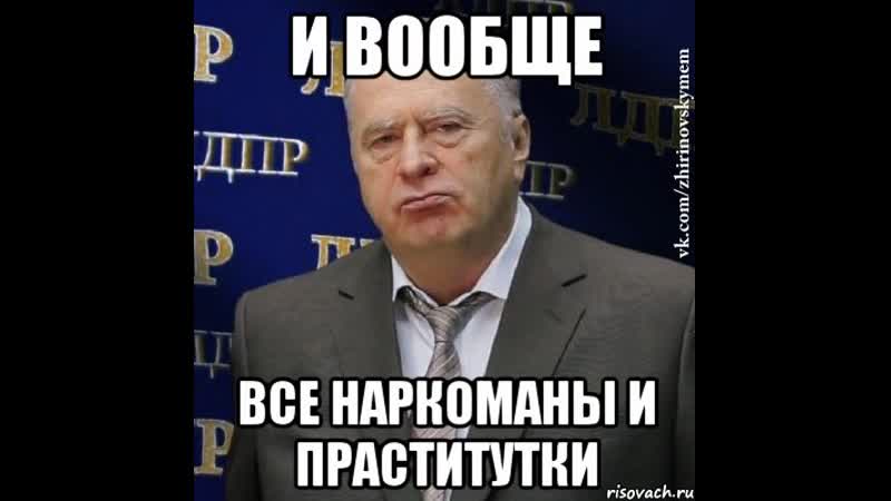 Жириновский призвал к обязательной вакцинации, а также к сексуальному молодые