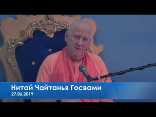 Нитай чайтанья госвами, шб 10 1 58, 27 06 2019