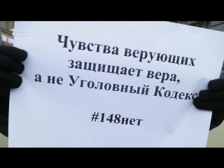 "чувства защищает вера, а не уголовный кодекс"