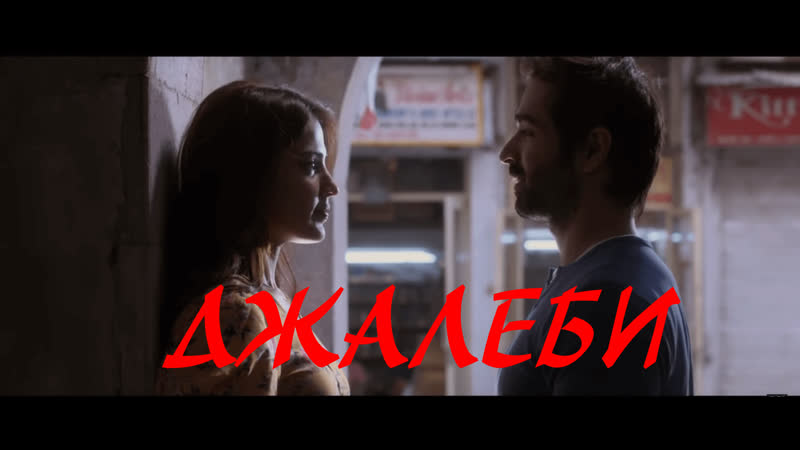 #fanstudio джалеби / jalebi (2018)