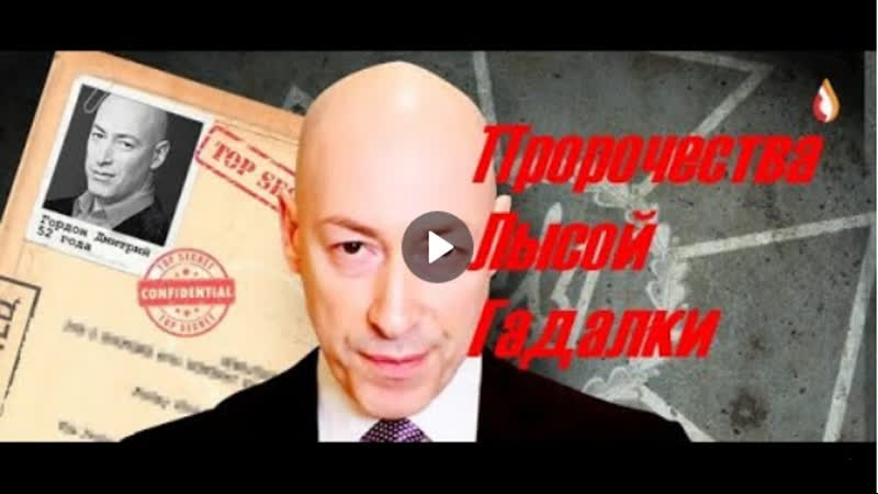 Пророчества лысой гадалки