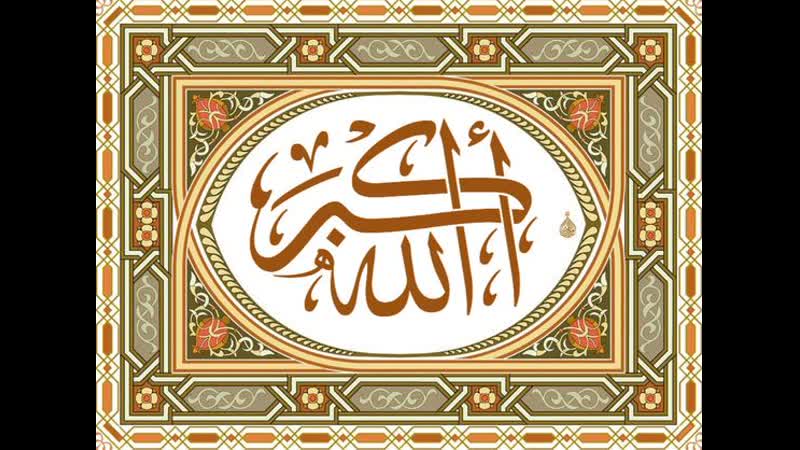 Излечение от аллаха от нас только действия слушай коран поможет иншааллах