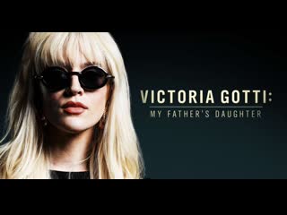 Виктория готти дочь своего отца (victoria gotti my father's daughter) (2019)