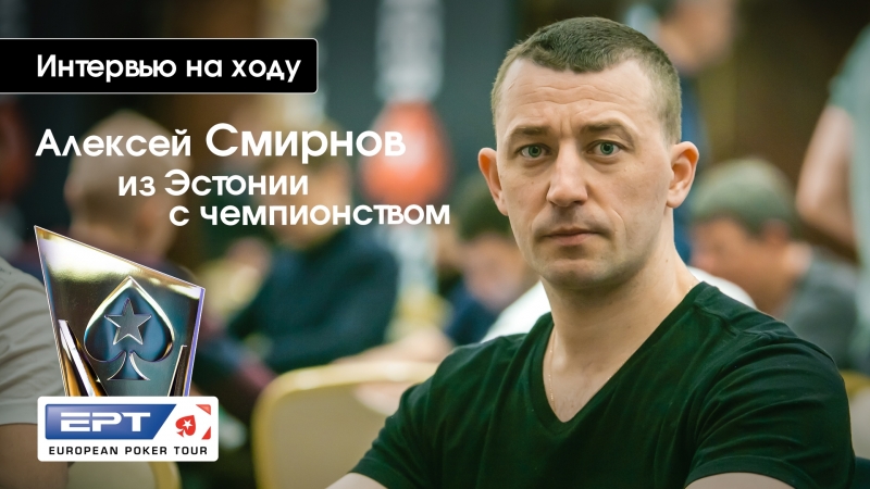 Вью на ходу алексей смирнов из эстонии за чемпионством